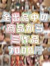 出品者名-写真-1